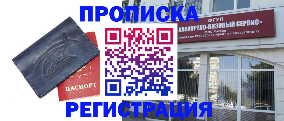 прописка для кредита в Снежногорске